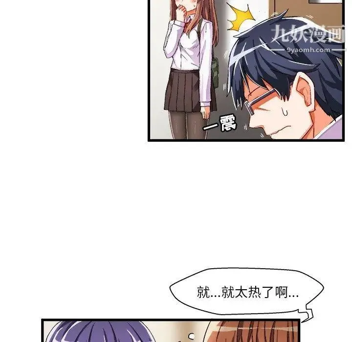 绘写你我的纯真 - 第7话 - page 59