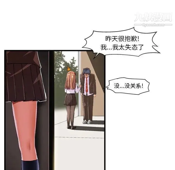绘写你我的纯真 - 第7话 - page 61