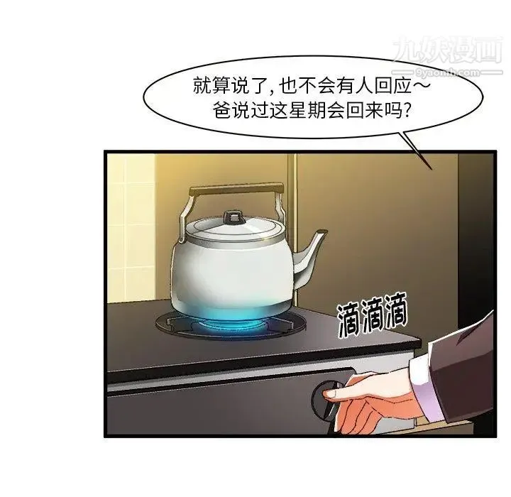 绘写你我的纯真 - 第7话 - page 68