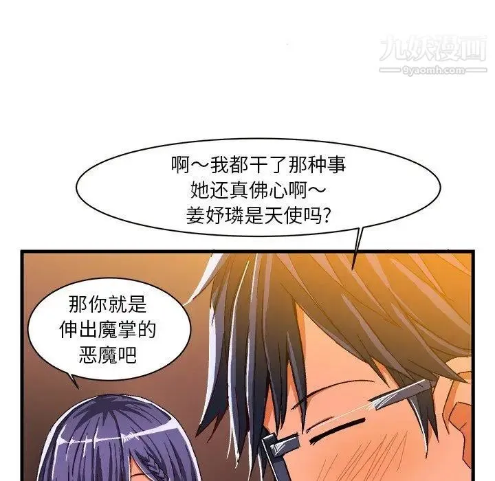 绘写你我的纯真 - 第7话 - page 69