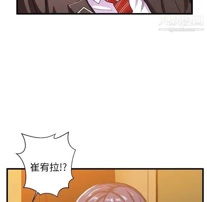 绘写你我的纯真 - 第7话 - page 73