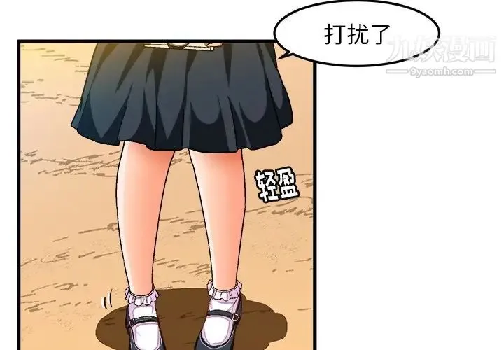 绘写你我的纯真 - 第25话 - page 4
