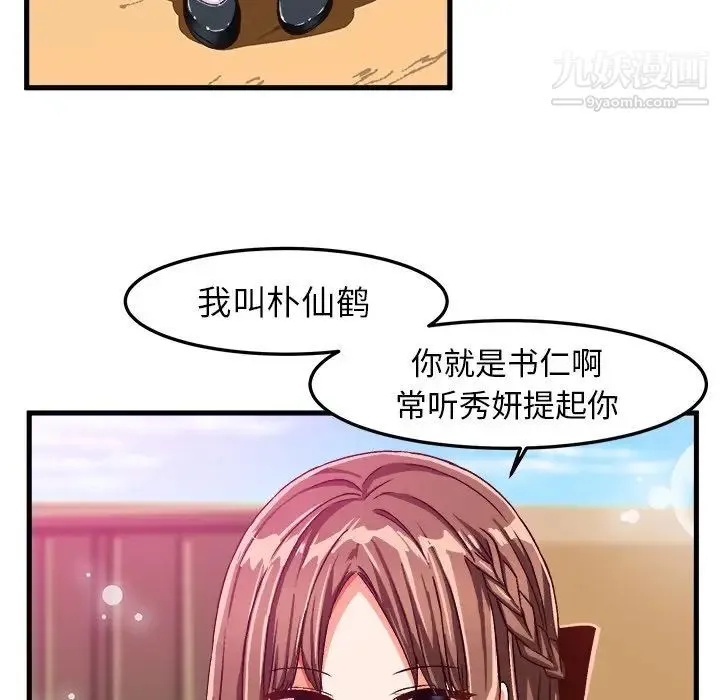 绘写你我的纯真 - 第25话 - page 5