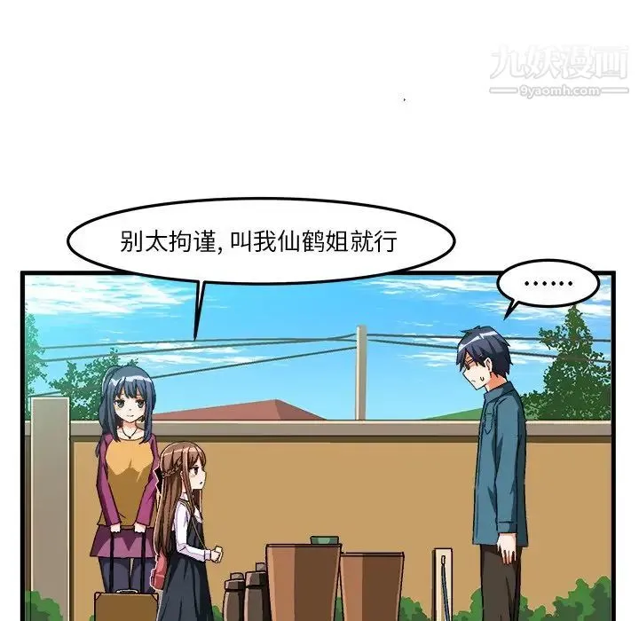 绘写你我的纯真 - 第25话 - page 7
