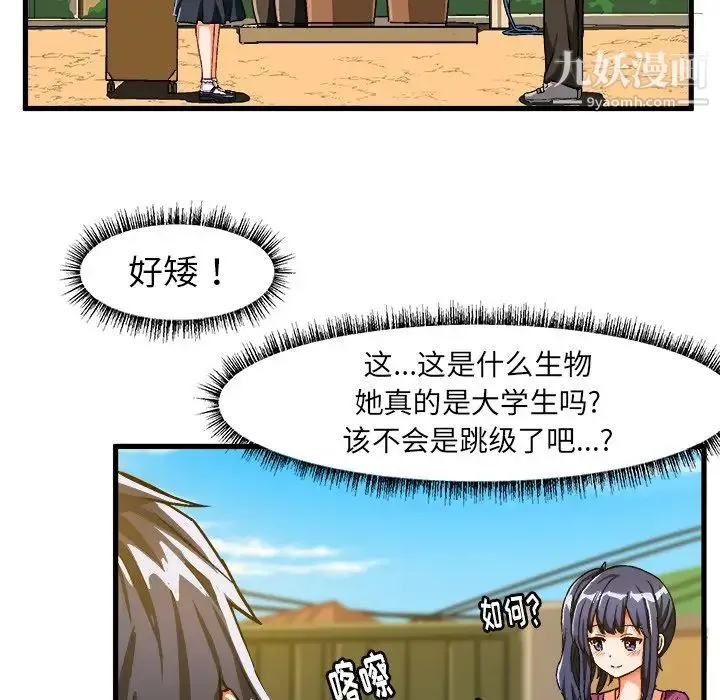 绘写你我的纯真 - 第25话 - page 8