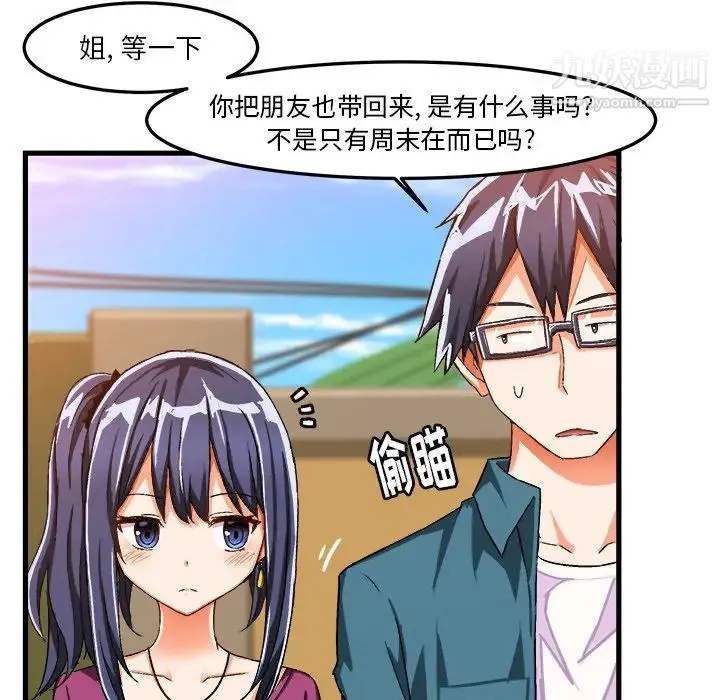 绘写你我的纯真 - 第25话 - page 10