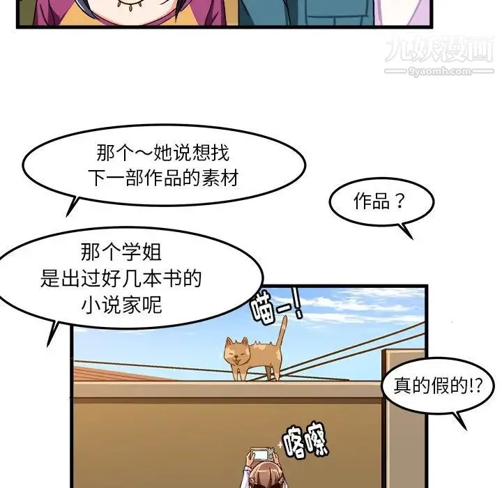 绘写你我的纯真 - 第25话 - page 11