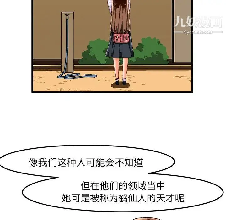 绘写你我的纯真 - 第25话 - page 12