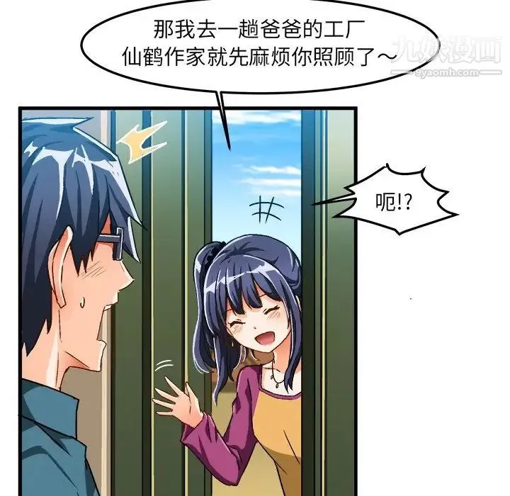 绘写你我的纯真 - 第25话 - page 15