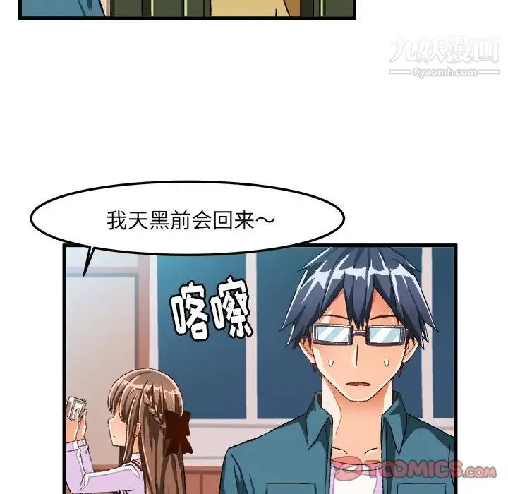 绘写你我的纯真 - 第25话 - page 16