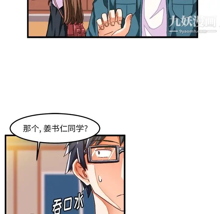 绘写你我的纯真 - 第25话 - page 17