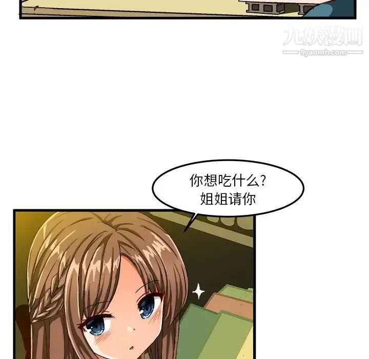 绘写你我的纯真 - 第25话 - page 26