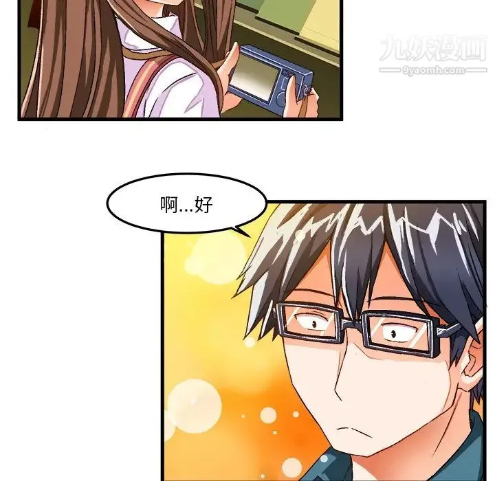 绘写你我的纯真 - 第25话 - page 27