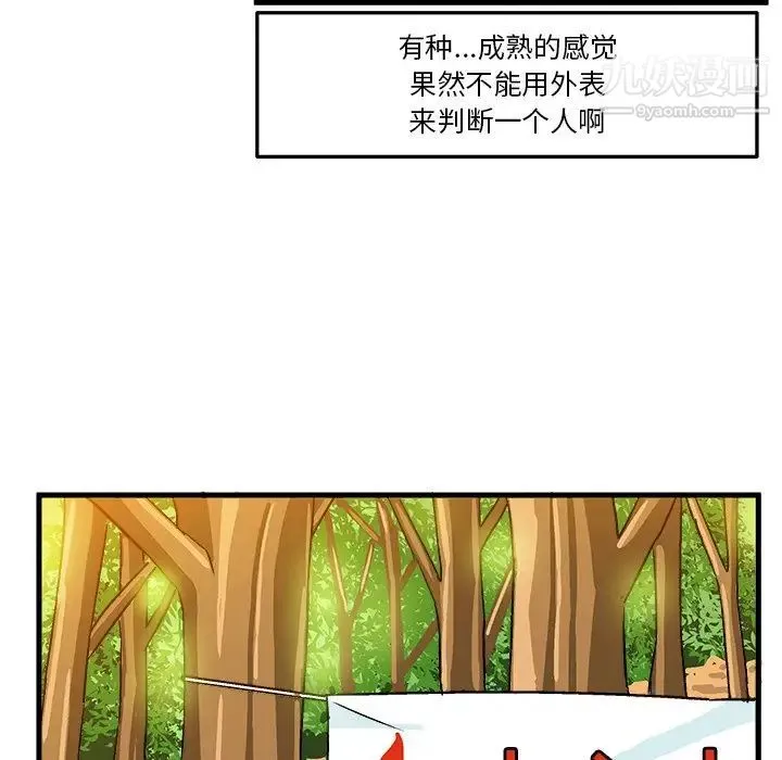 绘写你我的纯真 - 第25话 - page 28