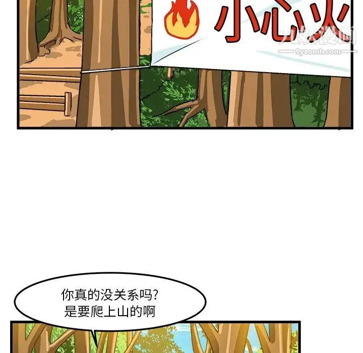 绘写你我的纯真 - 第25话 - page 29