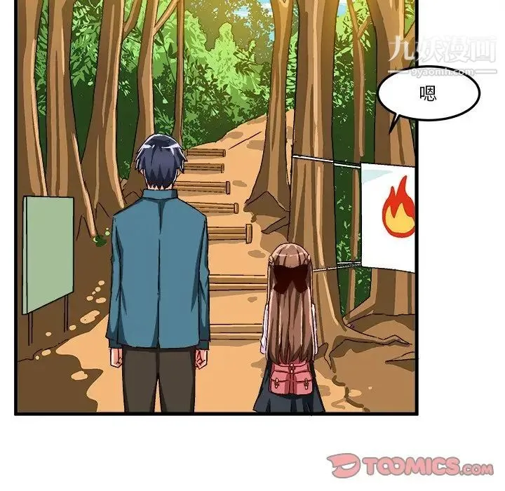 绘写你我的纯真 - 第25话 - page 30