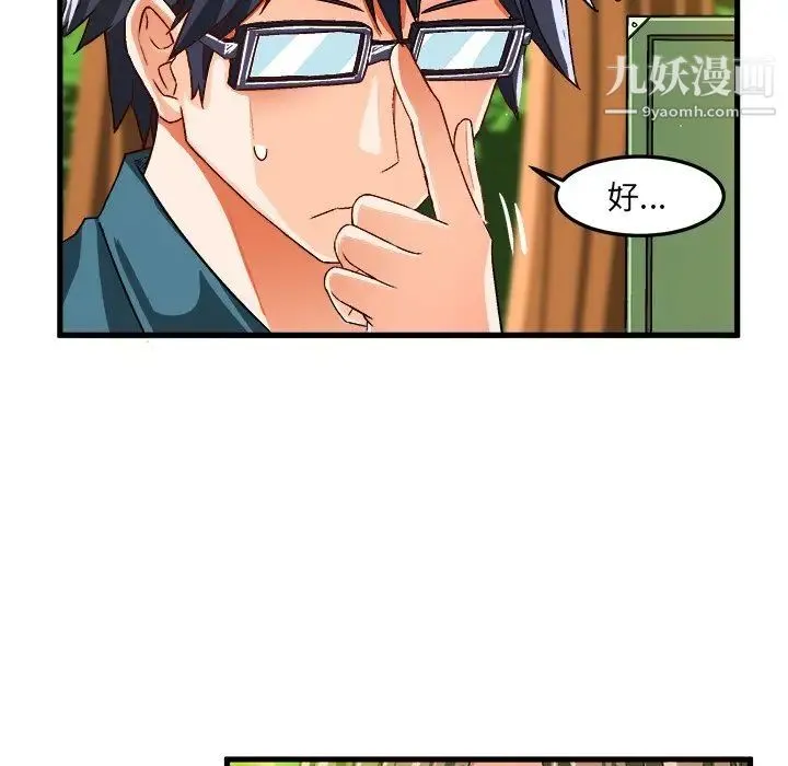 绘写你我的纯真 - 第25话 - page 33