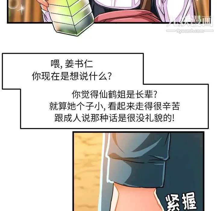 绘写你我的纯真 - 第25话 - page 39