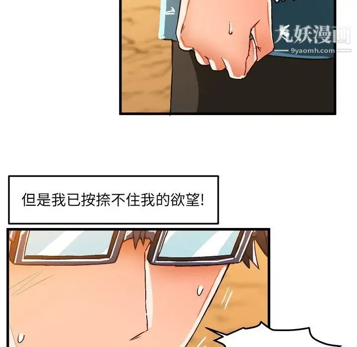 绘写你我的纯真 - 第25话 - page 40