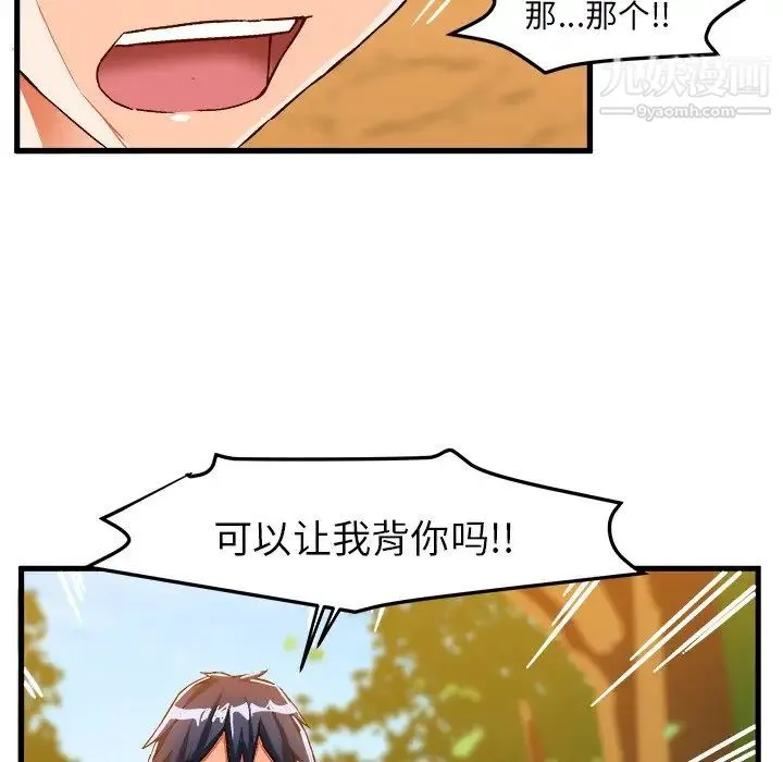 绘写你我的纯真 - 第25话 - page 41