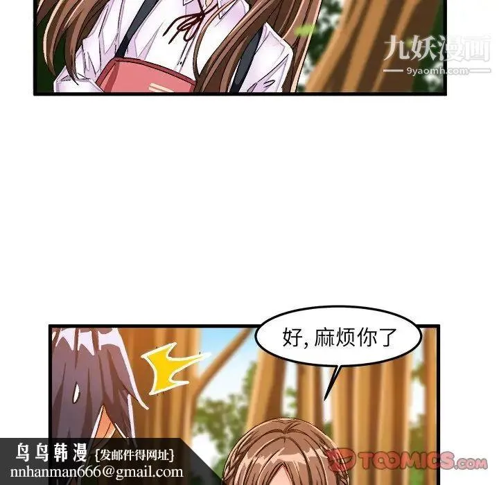 绘写你我的纯真 - 第25话 - page 44