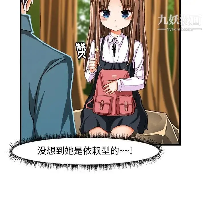 绘写你我的纯真 - 第25话 - page 45