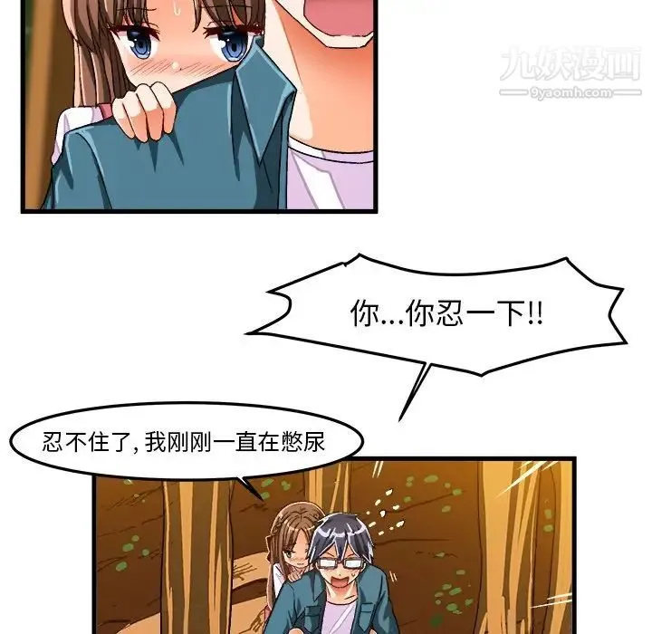 绘写你我的纯真 - 第25话 - page 61
