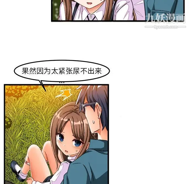绘写你我的纯真 - 第25话 - page 70