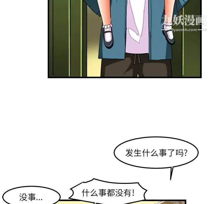 绘写你我的纯真 - 第25话 - page 82