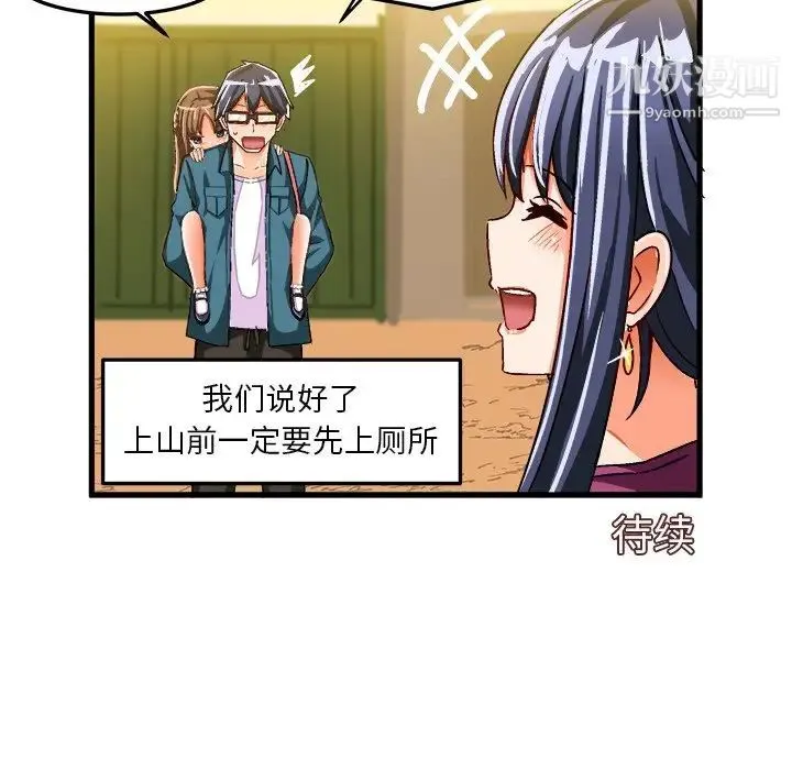 绘写你我的纯真 - 第25话 - page 83