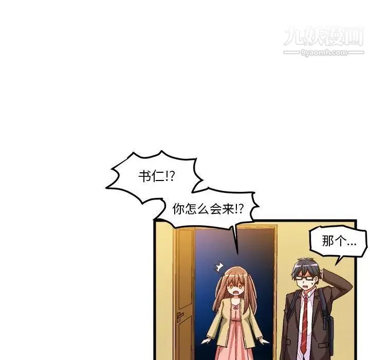 绘写你我的纯真 - 第18话 - page 17