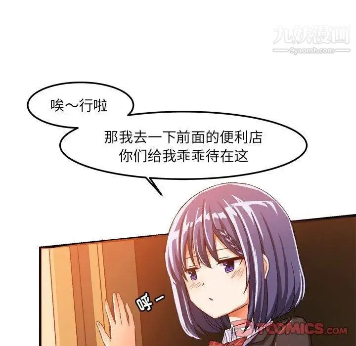 绘写你我的纯真 - 第18话 - page 22