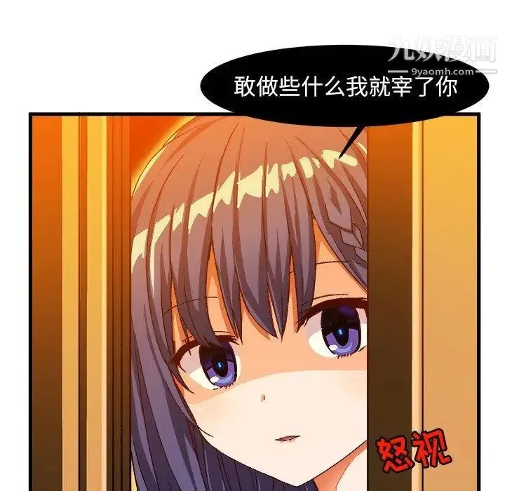 绘写你我的纯真 - 第18话 - page 27