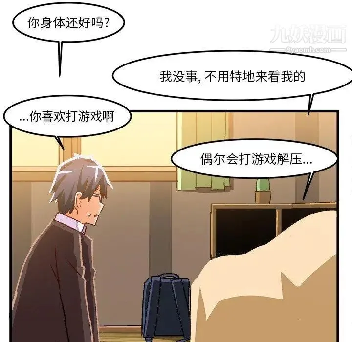 绘写你我的纯真 - 第18话 - page 31
