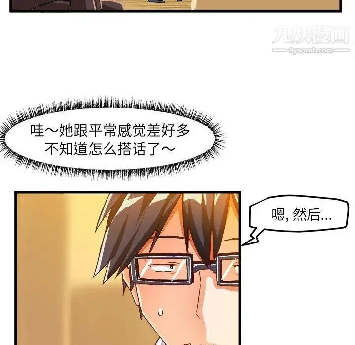 绘写你我的纯真 - 第18话 - page 32