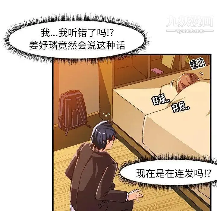 绘写你我的纯真 - 第18话 - page 35