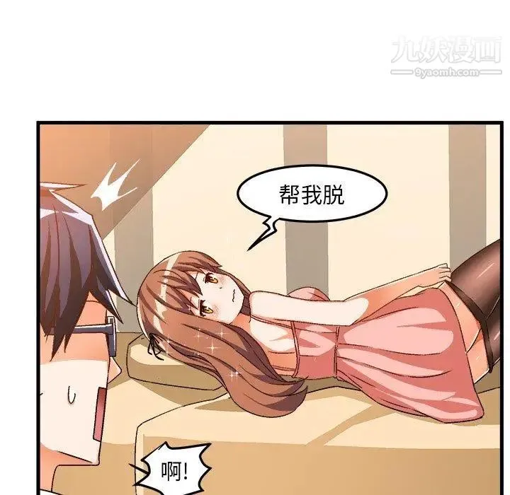 绘写你我的纯真 - 第18话 - page 39