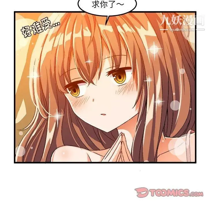 绘写你我的纯真 - 第18话 - page 42