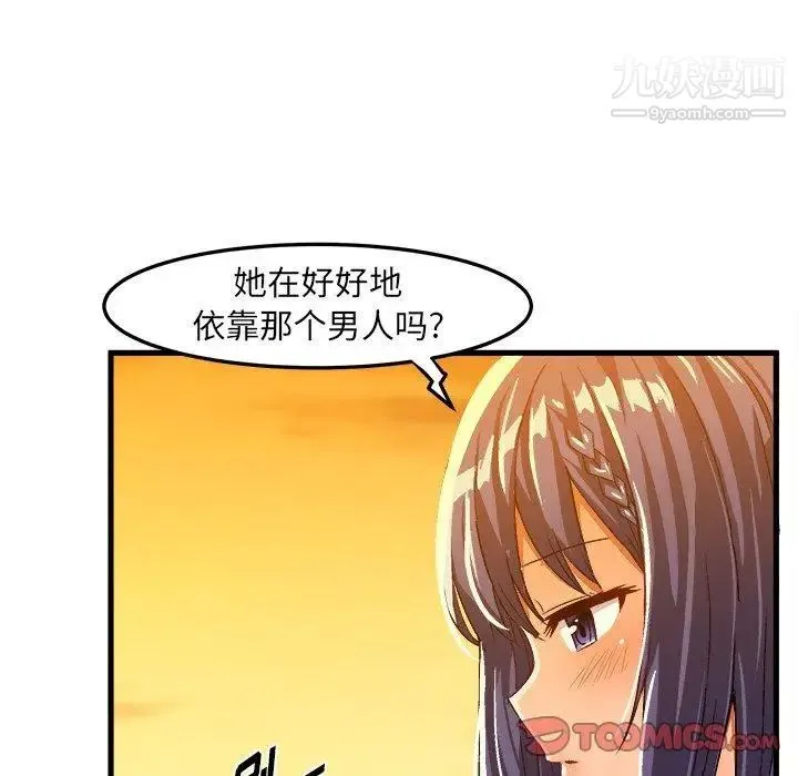 绘写你我的纯真 - 第18话 - page 46