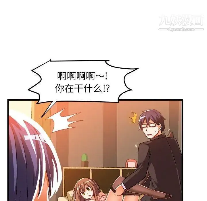 绘写你我的纯真 - 第18话 - page 51