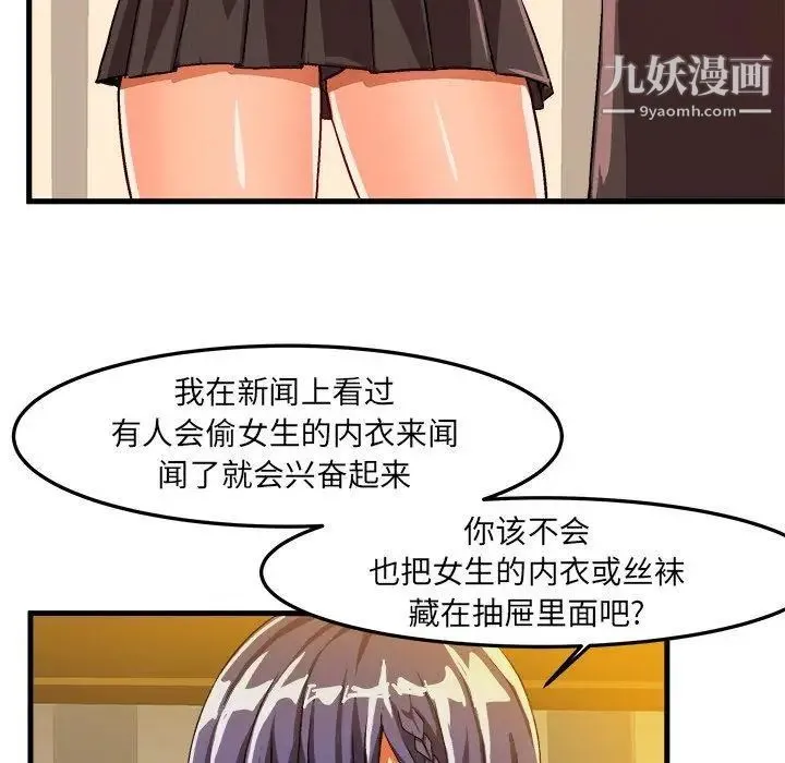 绘写你我的纯真 - 第18话 - page 57