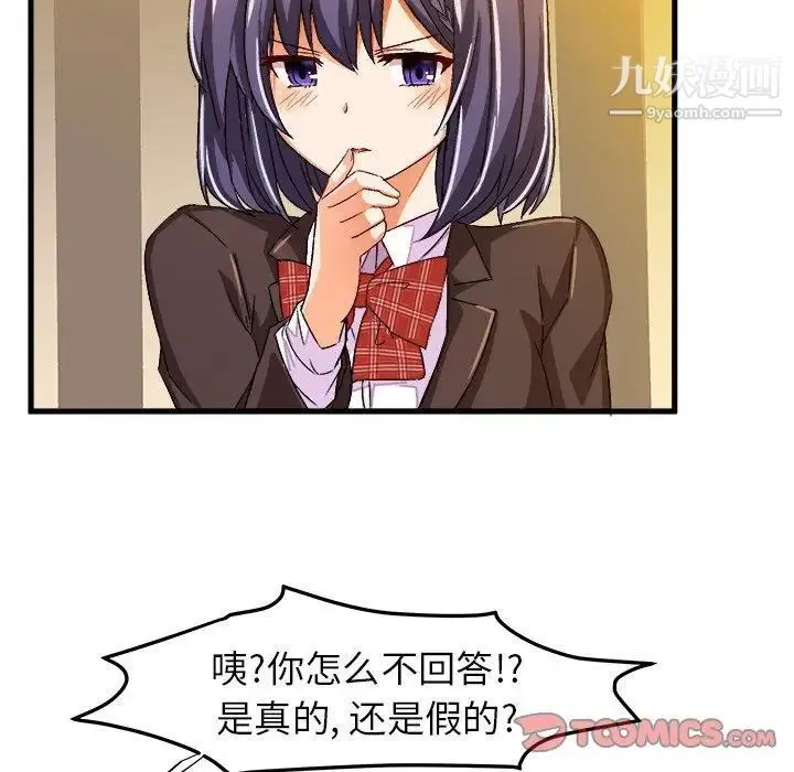 绘写你我的纯真 - 第18话 - page 58