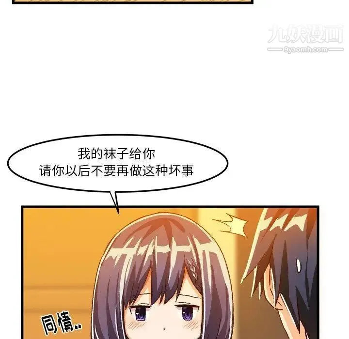 绘写你我的纯真 - 第18话 - page 65