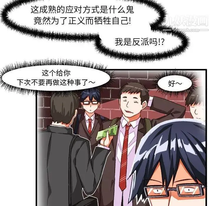 绘写你我的纯真 - 第18话 - page 67
