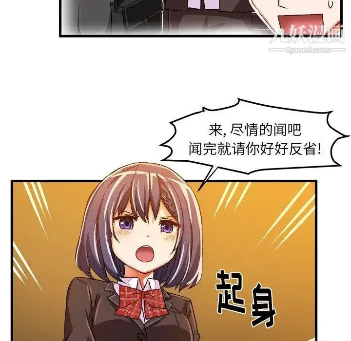 绘写你我的纯真 - 第18话 - page 68