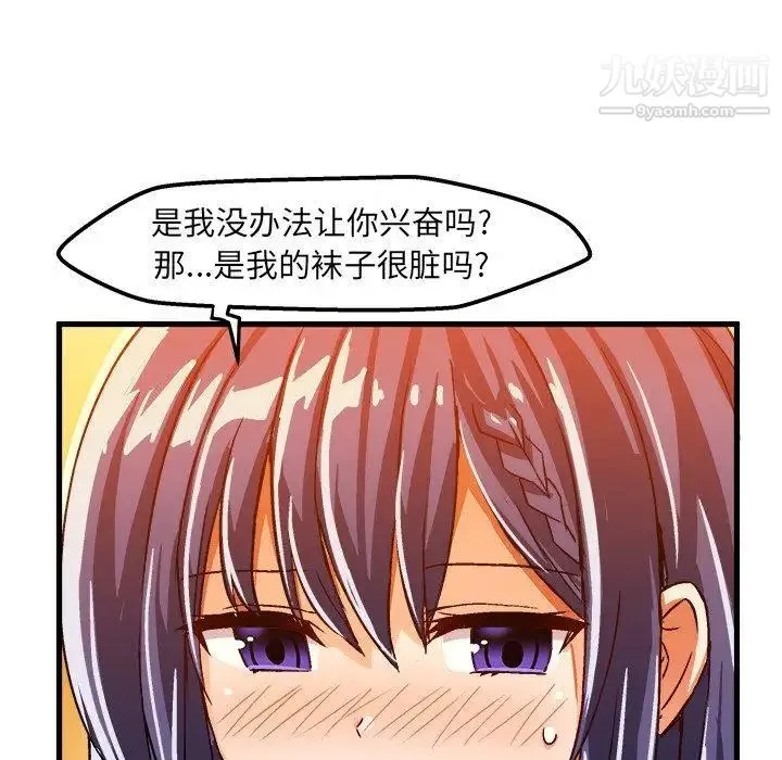 绘写你我的纯真 - 第18话 - page 71