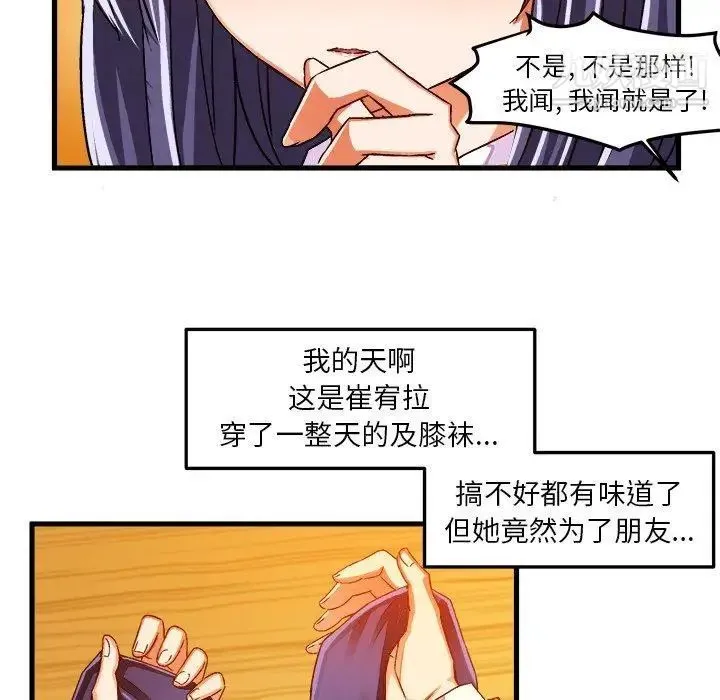 绘写你我的纯真 - 第18话 - page 72