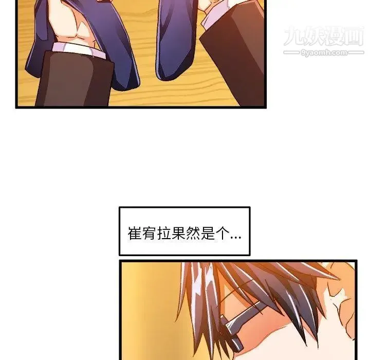 绘写你我的纯真 - 第18话 - page 73