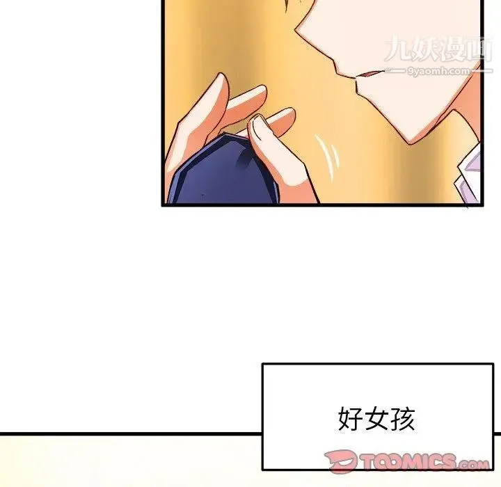 绘写你我的纯真 - 第18话 - page 74