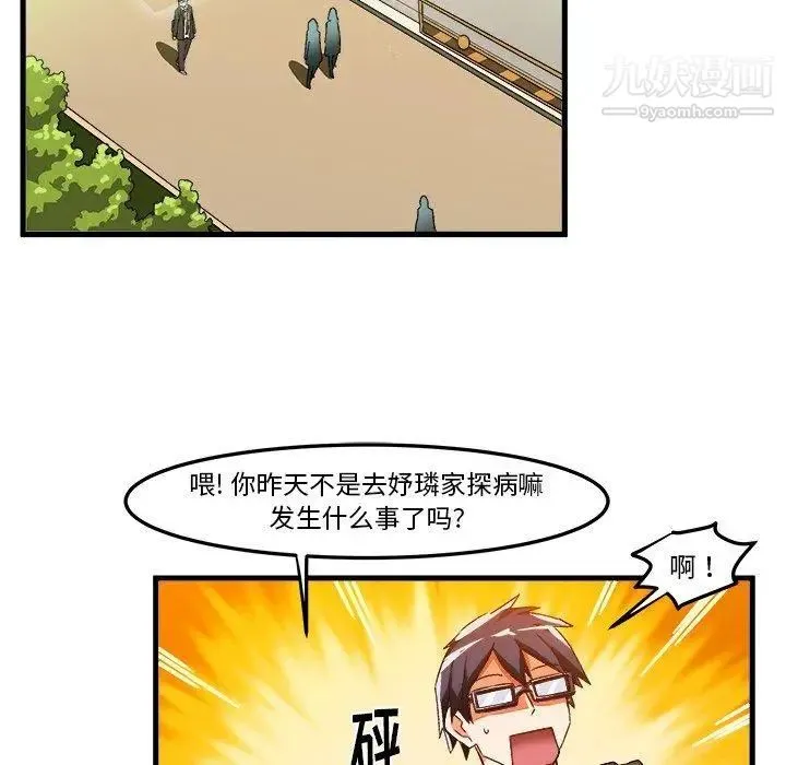 绘写你我的纯真 - 第18话 - page 79